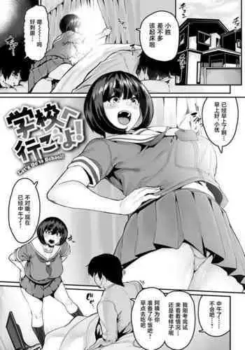 Gakkou e Ikou yo! - Let's Go to School!