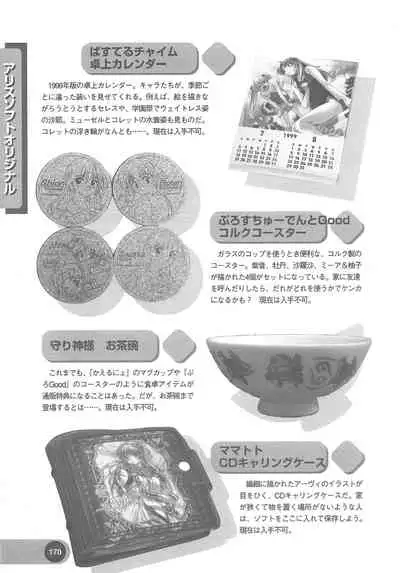 Official Alicesoft Full Completion Guide 2 (PC-CUPID)