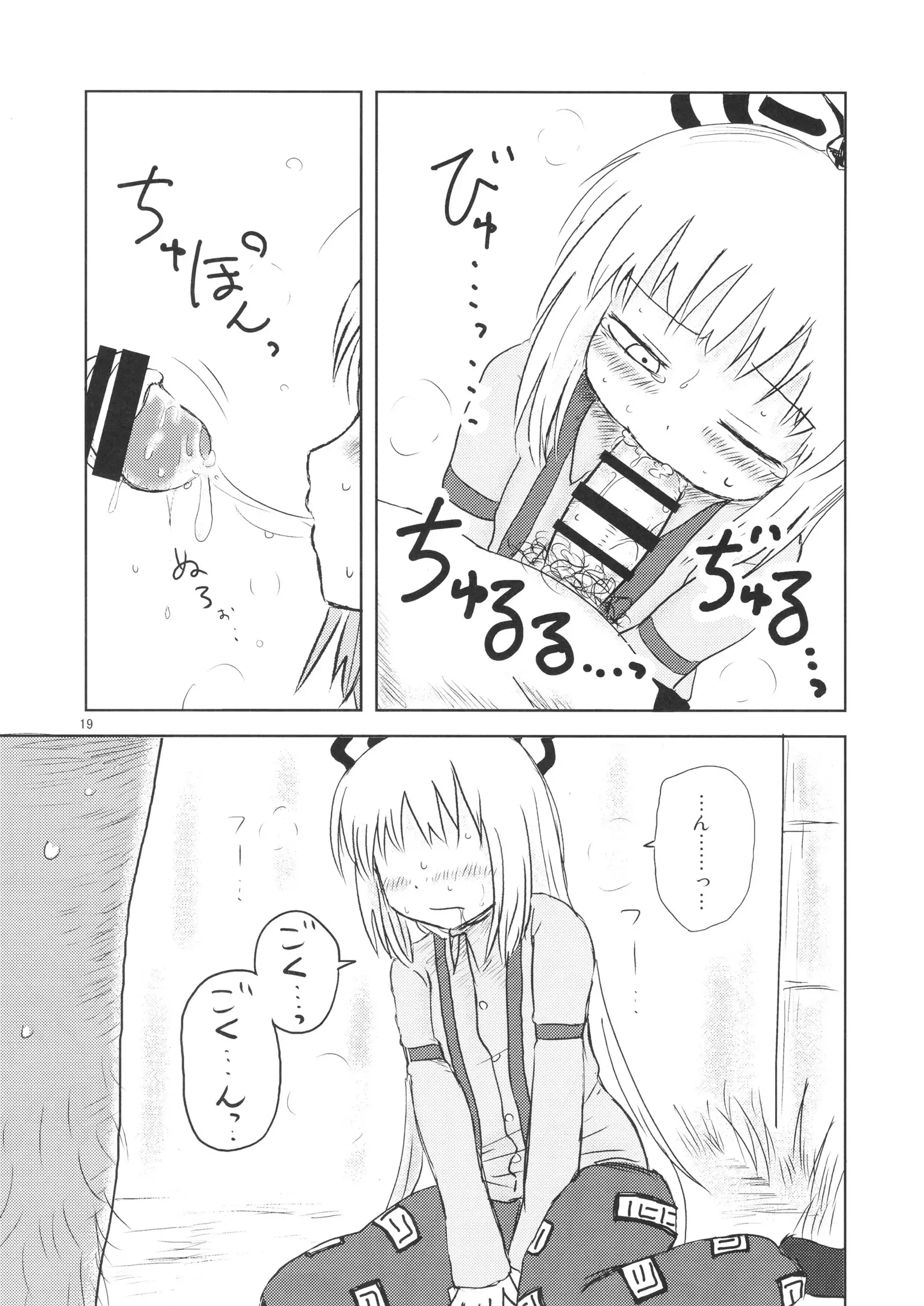 Surudake. Soushuuhen Ichi