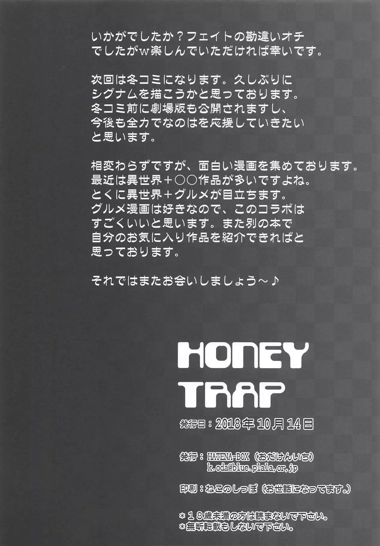 HONEY TRAP