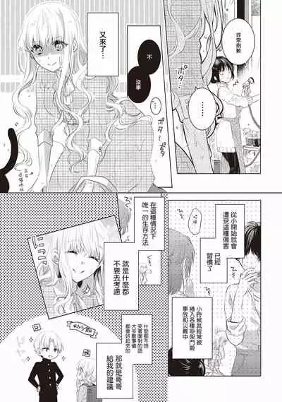 Please marry me 01-02 Chinese [拾荒者汉化组]