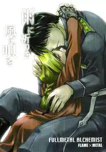 [Daen (Konboi Chouchou)] Pray to the Rain (Fullmetal Alchemist) [English]