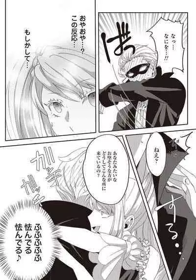 悪役令嬢に転生したけど、破局したはずのカタブツ王太子に溺愛されてます！？ 1-18