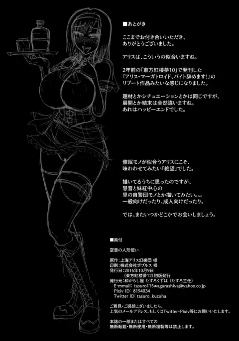 Sorane no Ningyou Tsukai