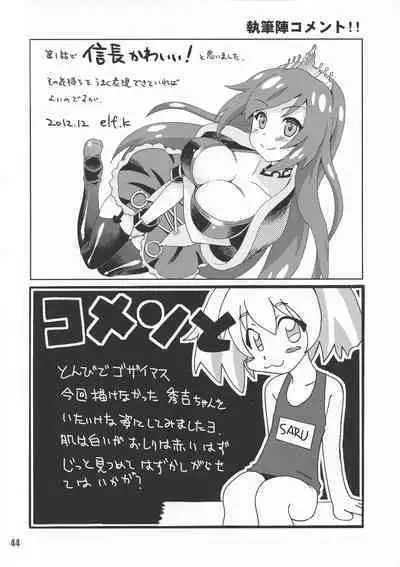 Sengoku Koborebanashi