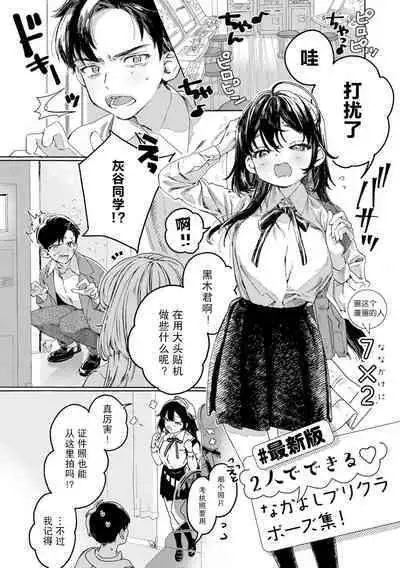 【最新版】2人でできるなかよしプリクラポーズ集！