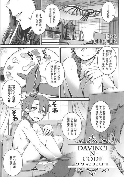 DAVINCI-N-CODE