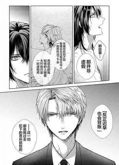 Sajou no Chou wa Torawaretai | 沙漠之蝶意欲被捕