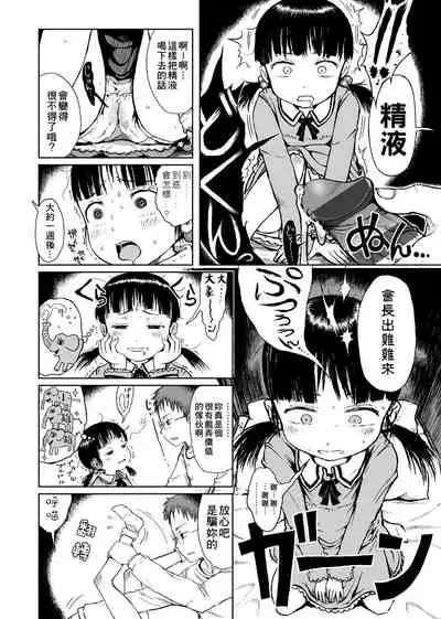 Omase de Gomen ! Shinsouban | 過度早熟御免 新裝版