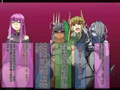 魔物化堕落前線（机翻）