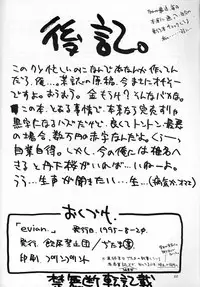 (C48) [Innyou Kinshidan (Ditama-Bow)] evian.