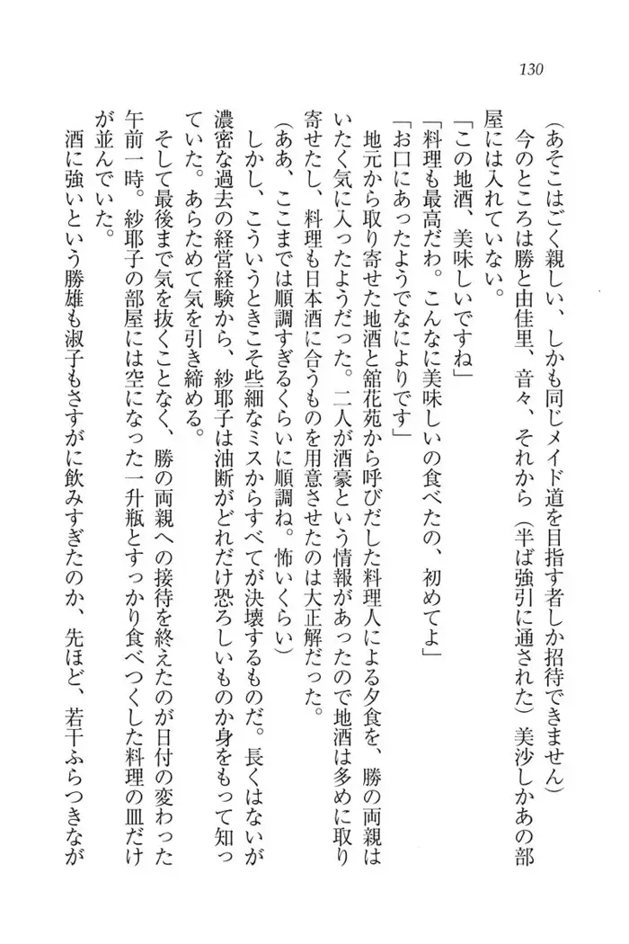 もっとメイドなります!