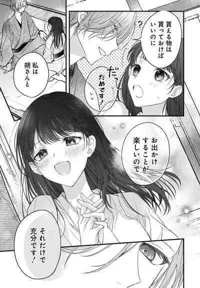 Tsuki e no Yomeiri 1-3