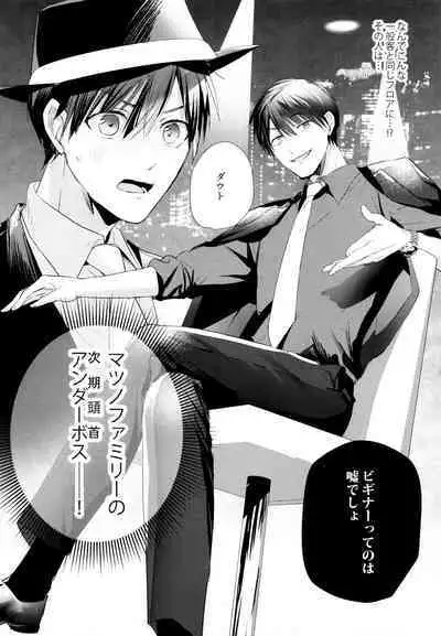 ikasama shita Ichimatsu ga Mafia choukei ni oshioki sa reru hanashi