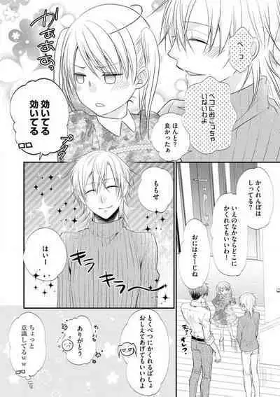 Chippai Joshi to Oppai Danshi 1-25