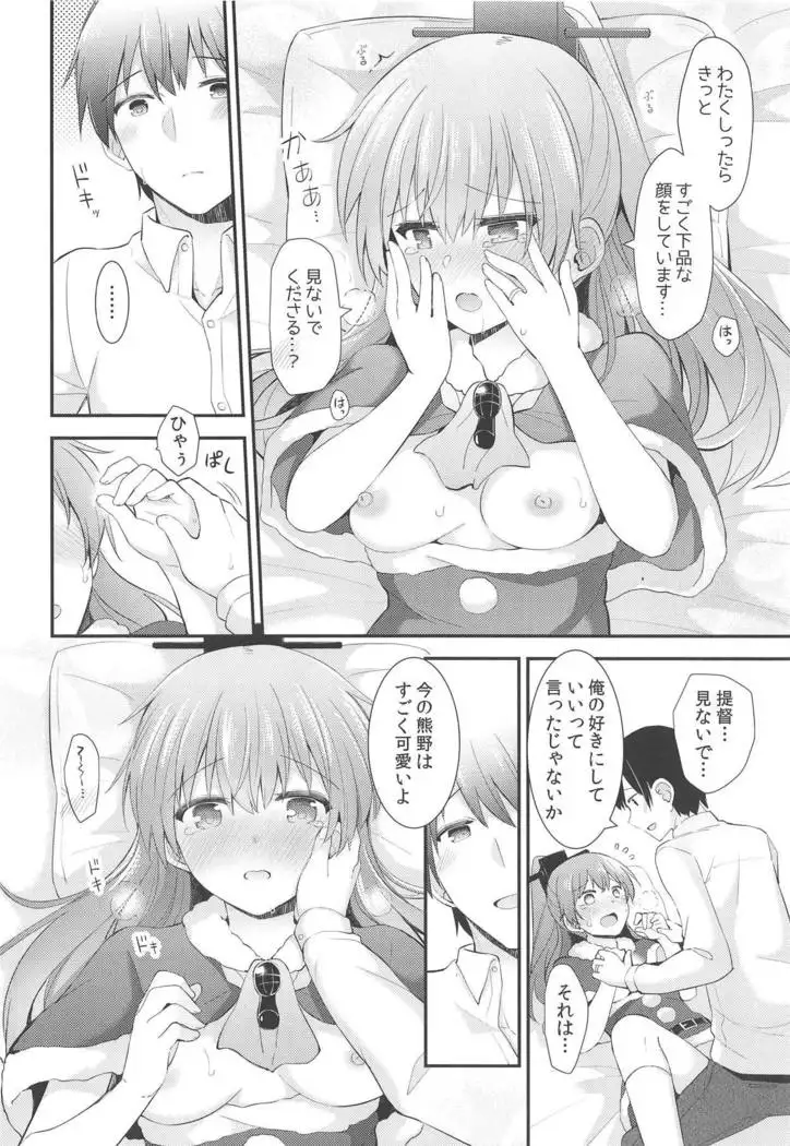 Kumano kara no Christmas Present