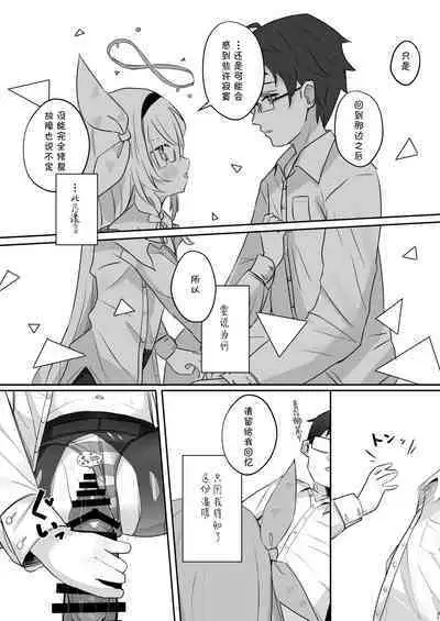 Kono Atatakasa o Shitte Shimatta. | 得知了这份温暖之后。