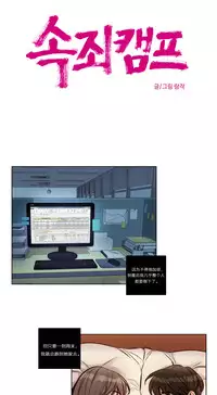 [Ramjak] Atonement Camp Ch.0-34 (Chinese)