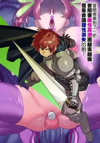 Boukensha wa Mesuiki Suru Hodo Tsuyoku Naru ga Baka ni Naru Ken o Te ni Ireta!