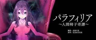 [Masaki Sato]Paraphilia~ningenisukitan~[走错片场个人-灰羽社汉化组]
