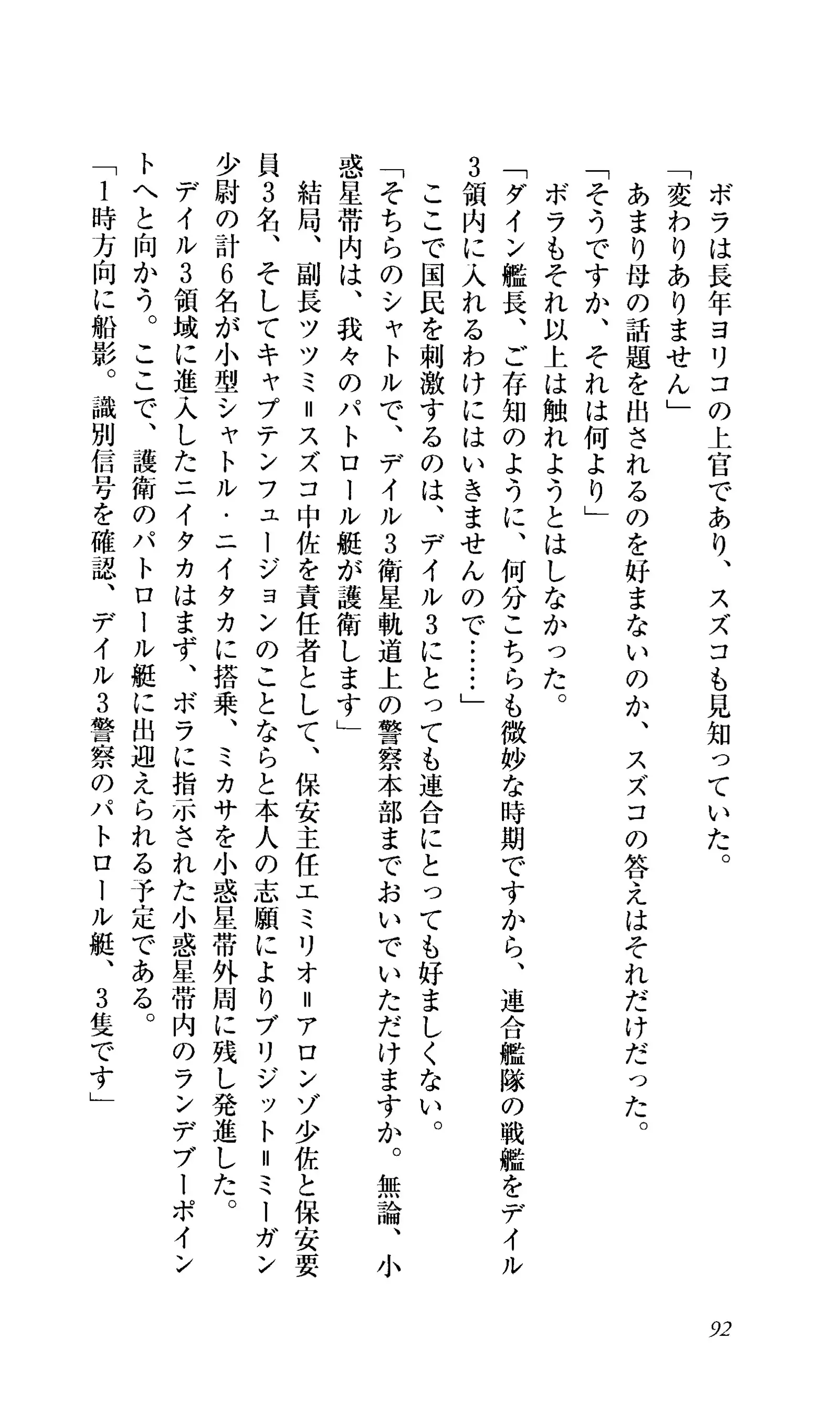 Captain Fusion Torawareta Bijin Shoukou