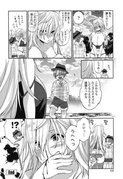 Iretari Tsukuseri - Make Love & Play Out