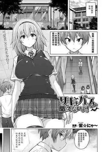 Succubus da nante Kiitenai yo!