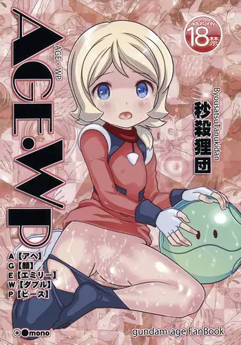 [Byousatsu Tanukidan (Saeki Tatsuya)] AGE WP Ahe Gao Emily W Peace (Gundam AGE)
