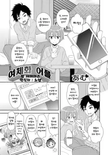 Nyotaika Appli | 여체화 어플