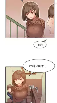 [Mx2J] Hahri's Lumpy Boardhouse Ch. 1~8【委員長個人漢化】（持續更新）