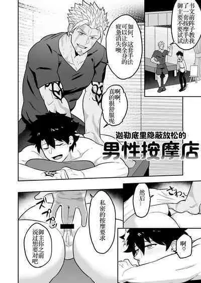 Atama o Karappo ni Shite Yomu FateGO SKB Hon 2 | 放空大脑来尽情做爱吧SKB本 2