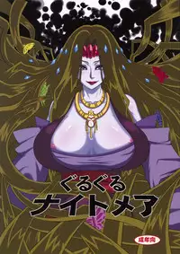 [LoveRevo (Waguchi Shouka)] Guru Guru Nightmare (Yes! PreCure 5)