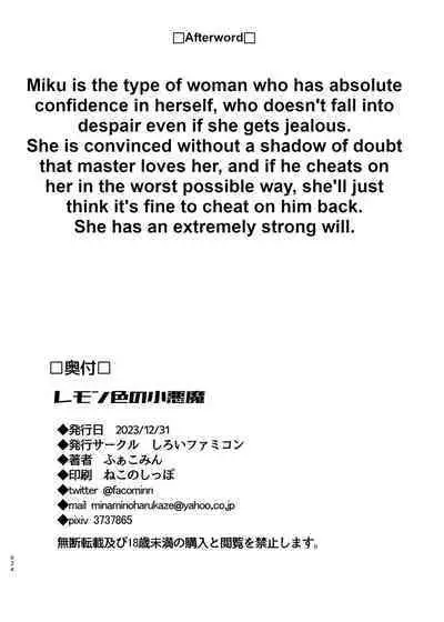 Remoniro no Koakuma | The Lemon-Colored Imp