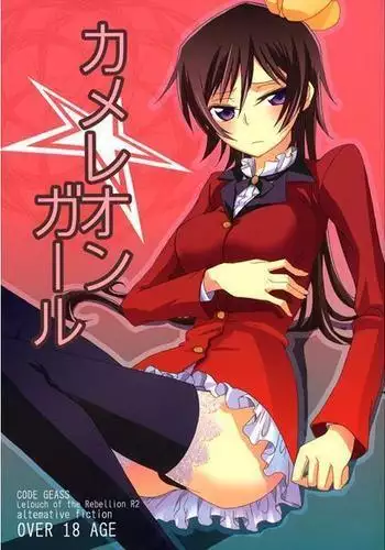 Kamereongāru sample