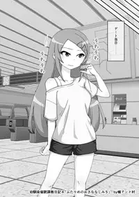 Osananajimi Saimin Choukyou Nikki