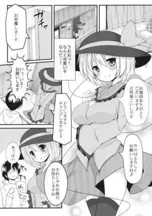 デリヘルこいしちゃん