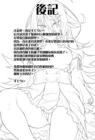 Haikei, Kyuketsuki ni Hiroware mashita.