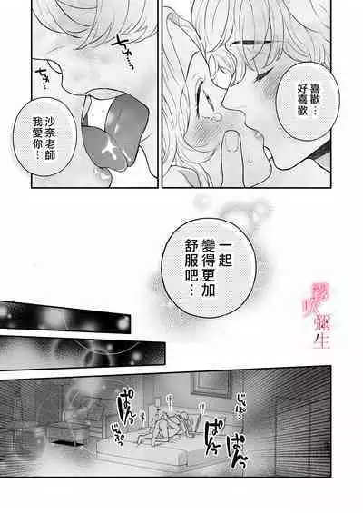 Sensei Nanoni, Hajimete Wo Moto Oshiego Niosowarunante! | 身為教師，第一次卻被學生上了一課！