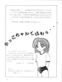 (C47) [DREAM HOUSE (Various)] PROMINENT 3 (Akazukin Chacha)