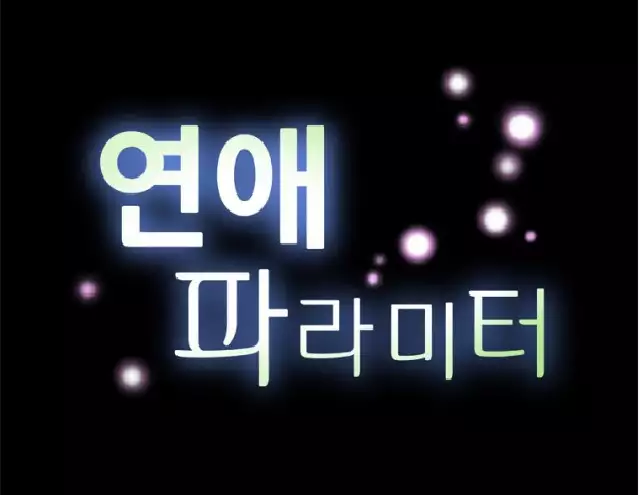 Love Parameter Ch.1-15