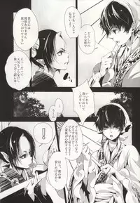 (HaruCC18) [Acacia (Oono)] Hana Uta - Kanzenban - (Hoozuki no Reitetsu)