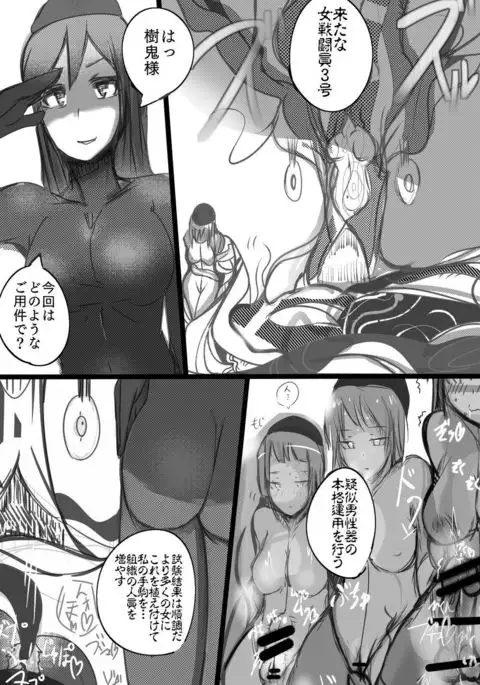 悪の組織活動記録2