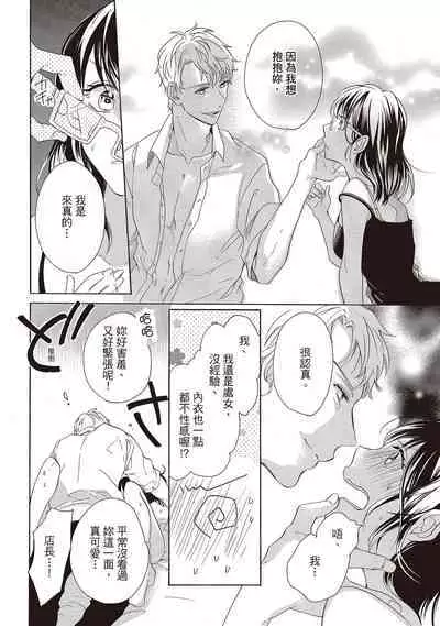 宅女愛上肉食紳士～絕頂！大叔級的神技～ 1