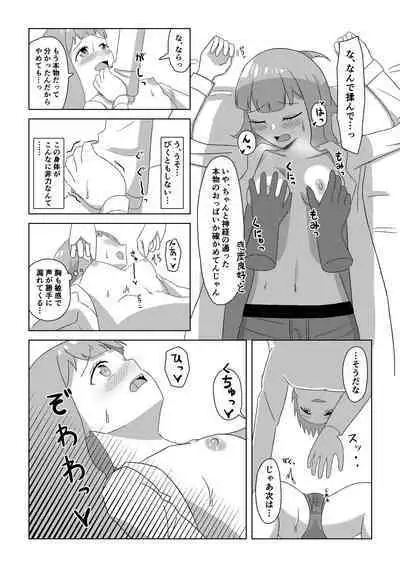 一ノ瀬家の情事