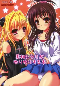 (C75) [HINAKAN (Kirishima Hinata)] Mikan to Yami ga Yuri Yuri Suru Hon (To LOVE-Ru)