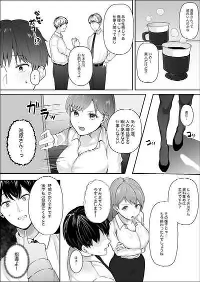 厳しい女上司のペットになった僕