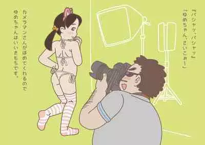 Yume-chan, can you do the work?