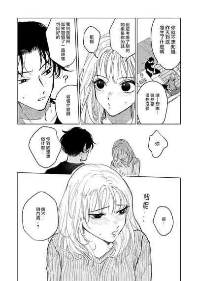 Kobayashi Senpai wa Onnanoko de Shitai | 小林前辈想作为女生被上 1-4