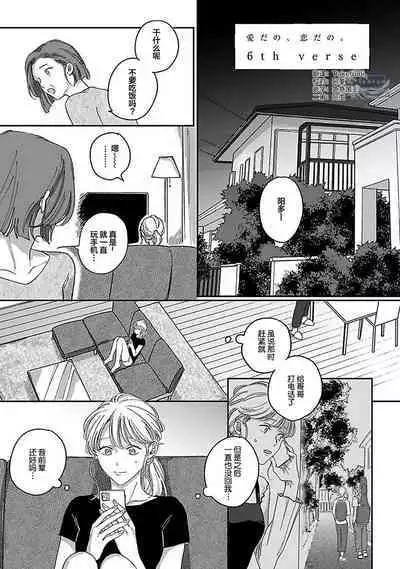 Ai dano, Koi dano. | 爱啦，恋啦。