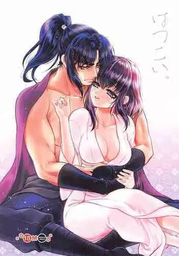 [Mannenrou (Sorano Rito)] Hatsukoi. (Basilisk)